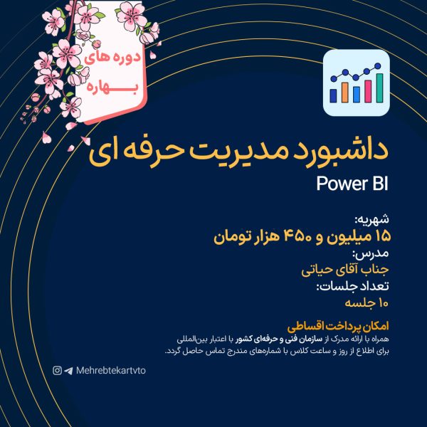 داشبورد مدیریت حرفه ای