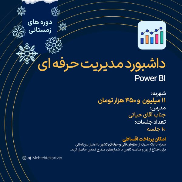 داشبورد مدیریت حرفه ای