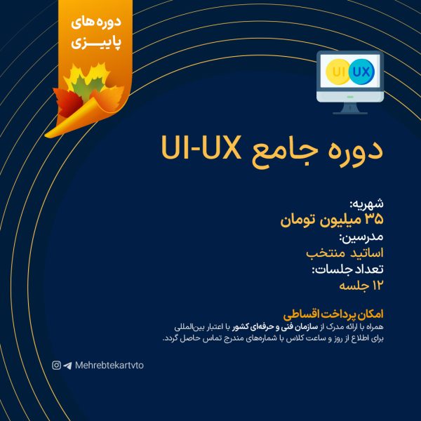 دوره UI UX
