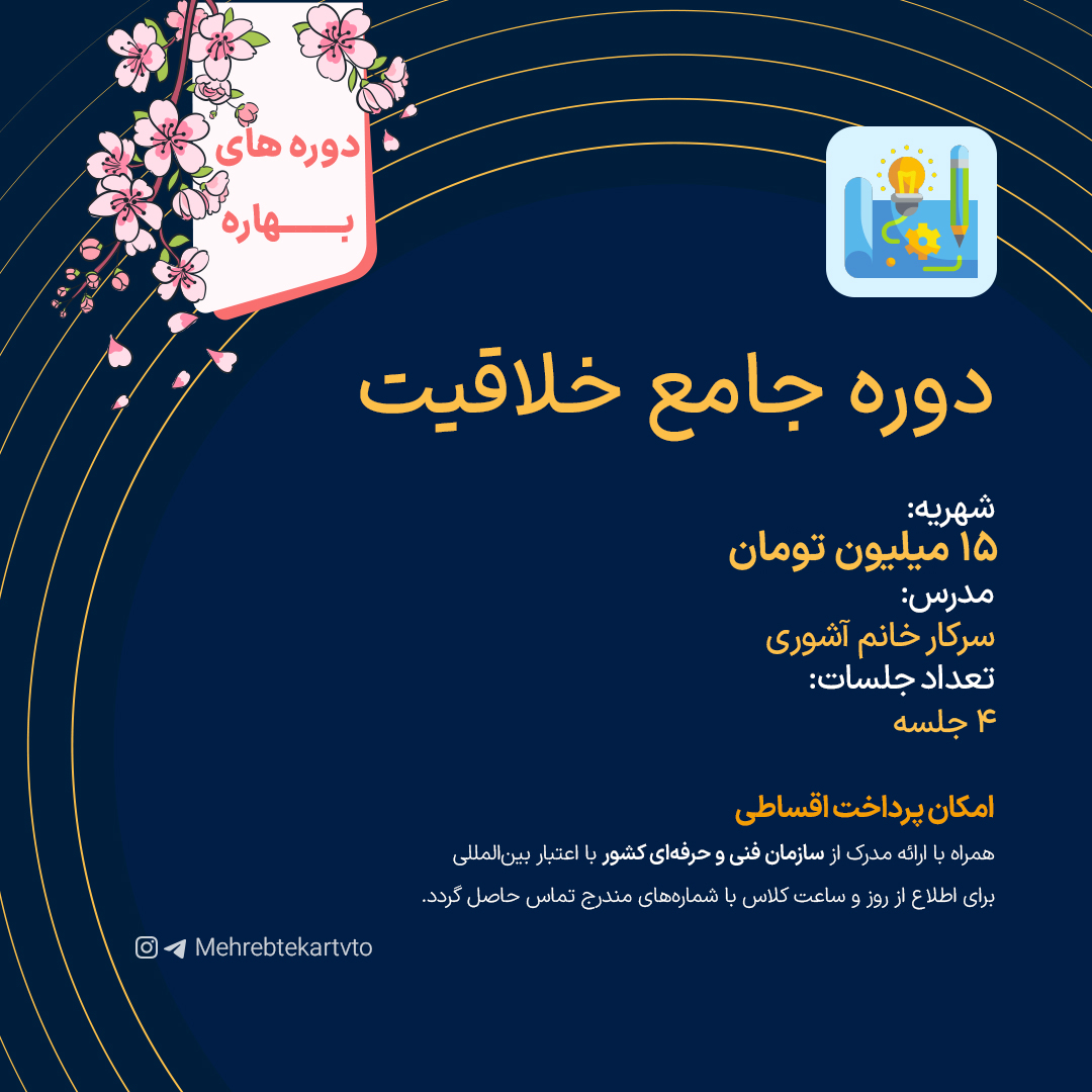 دوره جامع خلاقیت دوره جامع خلاقیت