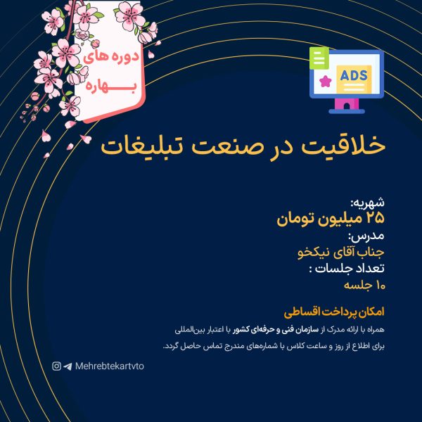 خلاقیت در صنعت تبلیغات