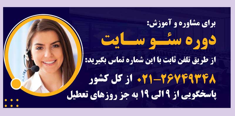 آموزش سئو سایت