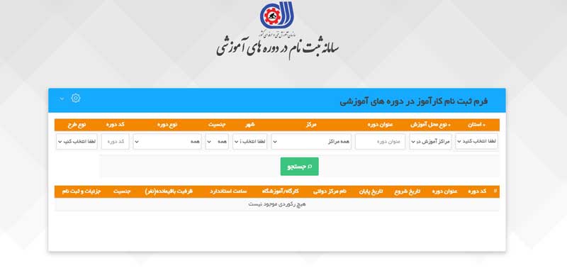 ثبت نام دوره های سازمان فنی حرفه ای 1403