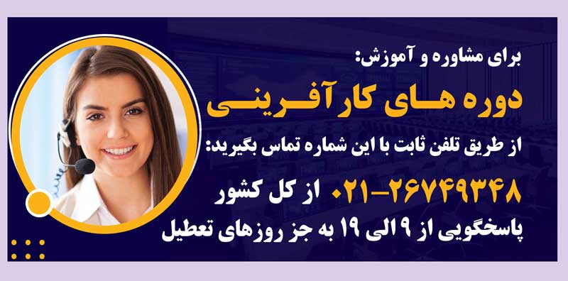 مشاوره و آموزش دوره های کارآفرینی در مهر ابتکار