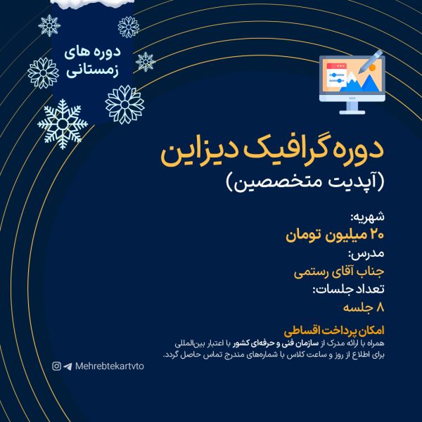 دوره گرافیک دیزاین