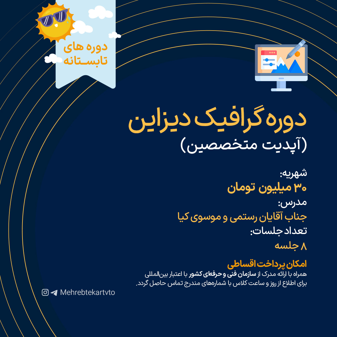 دوره گرافیک دیزاین دوره های گرافیک دیزاین(آپدیت متخصصین)
