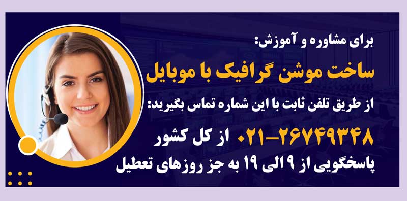 موشن گرافیک