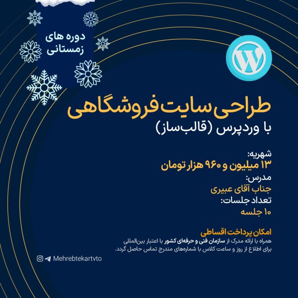 طراحی سایت فروشگاهی با وردپرس