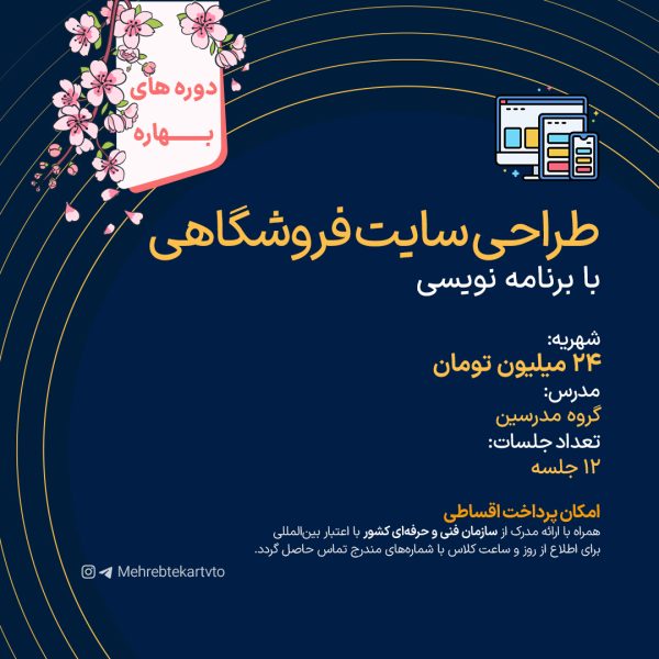 طراحی سایت فروشگاهی با بارنامه نویسی