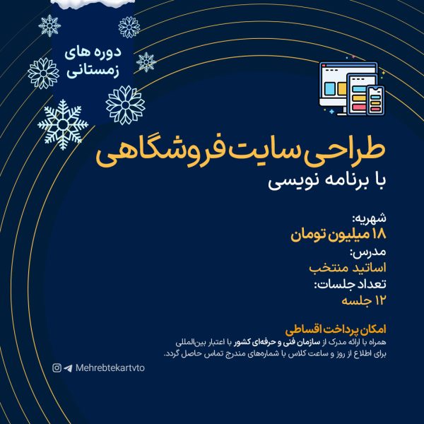 طراحی سایت فروشگاهی با برنامه نویسی