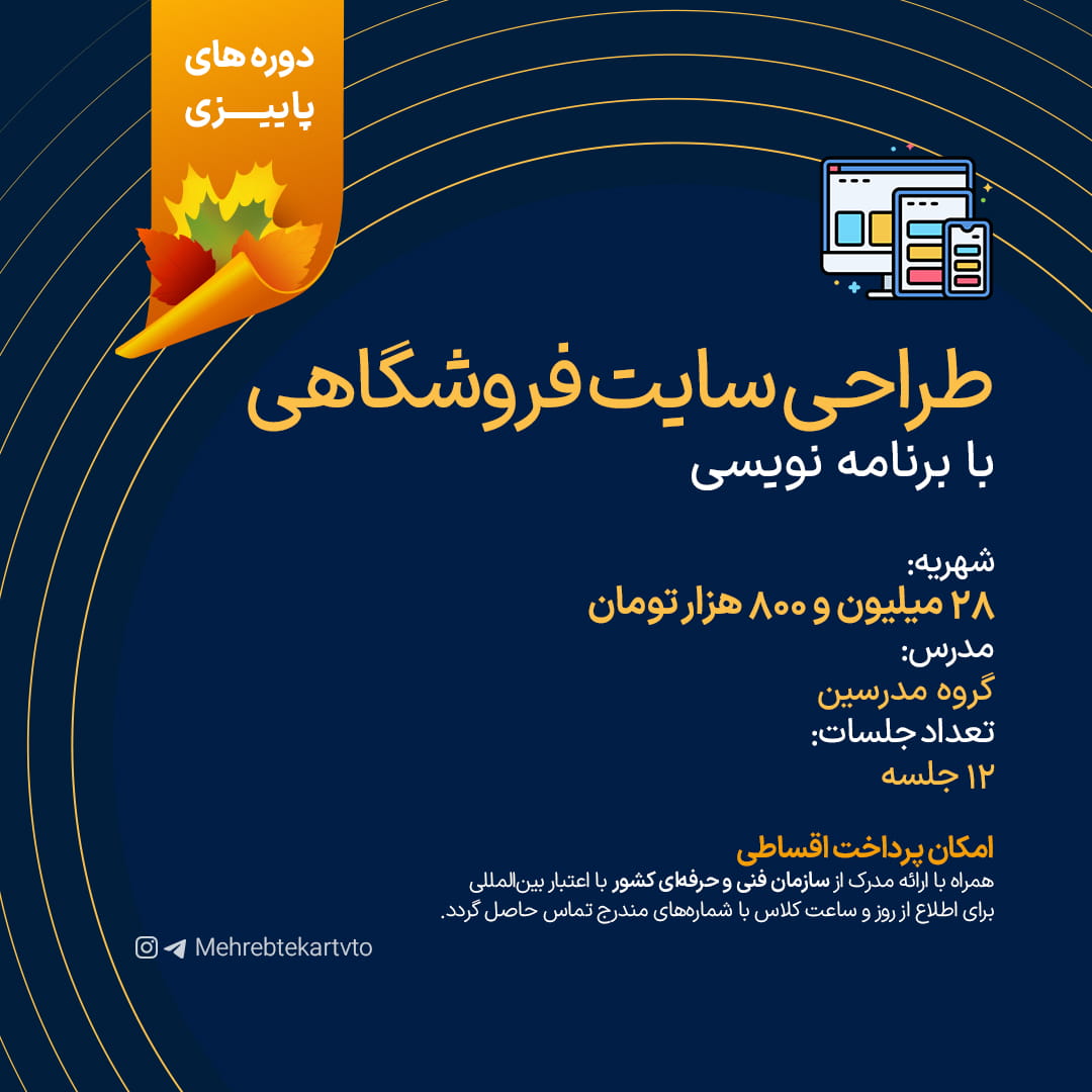 طراحی سایت فروشگاهی با برنامه نویسی طراحی سایت فروشگاهی با برنامه نویسی
