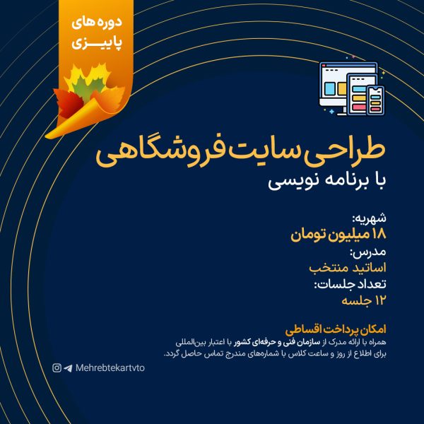 طراحی سایت فروشگاهی با برنامه نویسی
