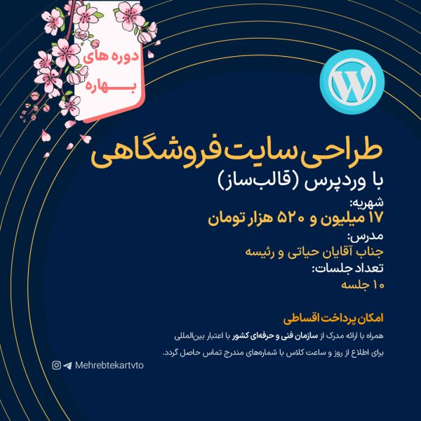 طراحی سایت فروشگاهی وردپرس