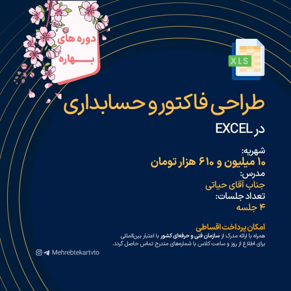 طراحی فاکتور و حسابداری