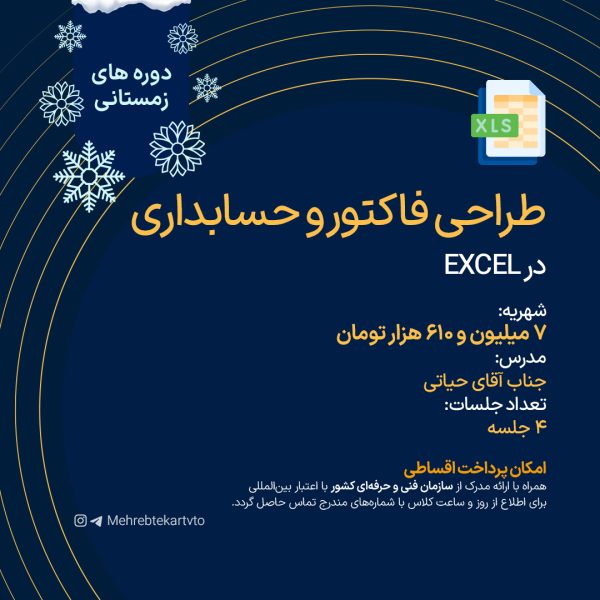 طراحی فاکتور و حسابداری