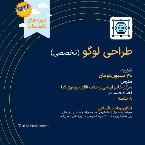 طراحی لوگو(تخصصی)