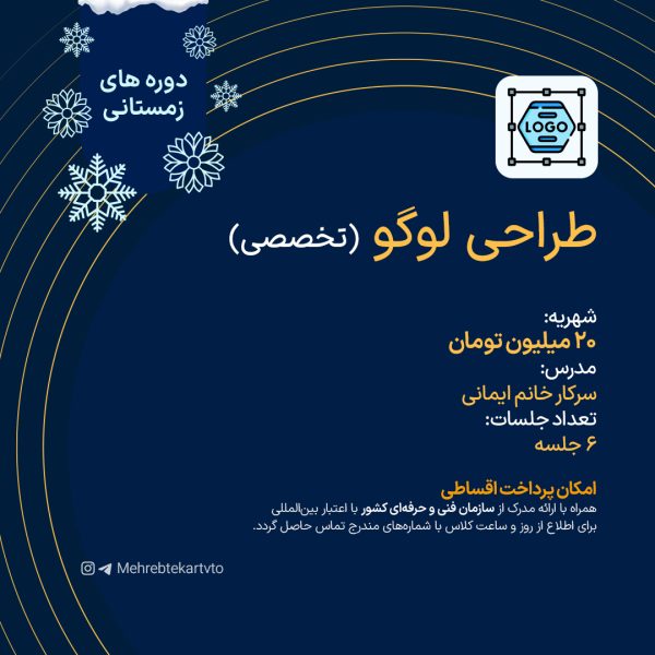 طراحی لوگو (تخصصی)