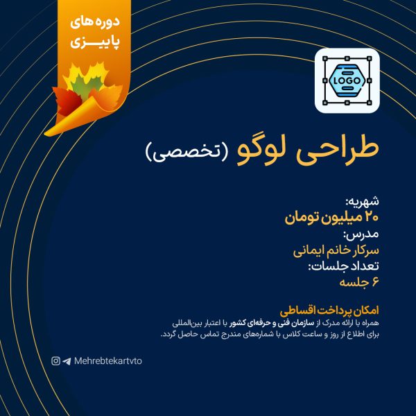 دوره آموزشی طراحی لوگو