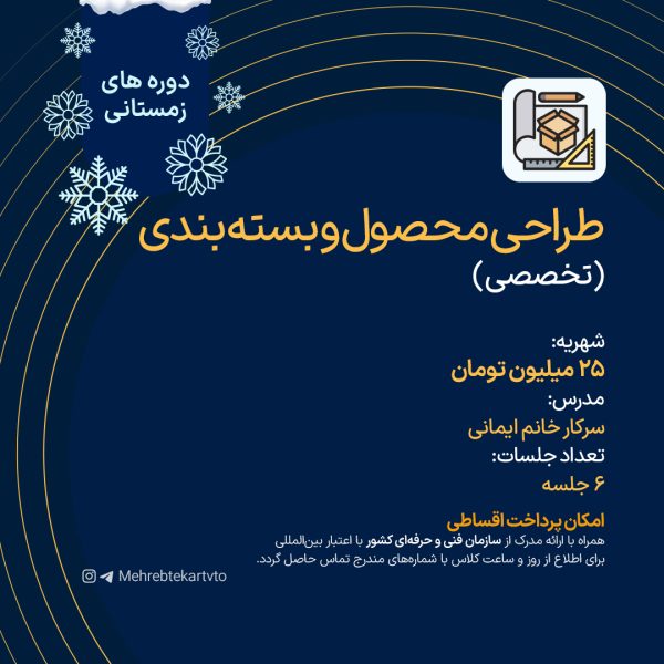 طراحی محصول و بسته بندی