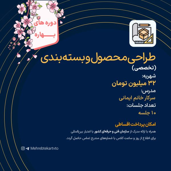 طراحی محصول و بسته بندی