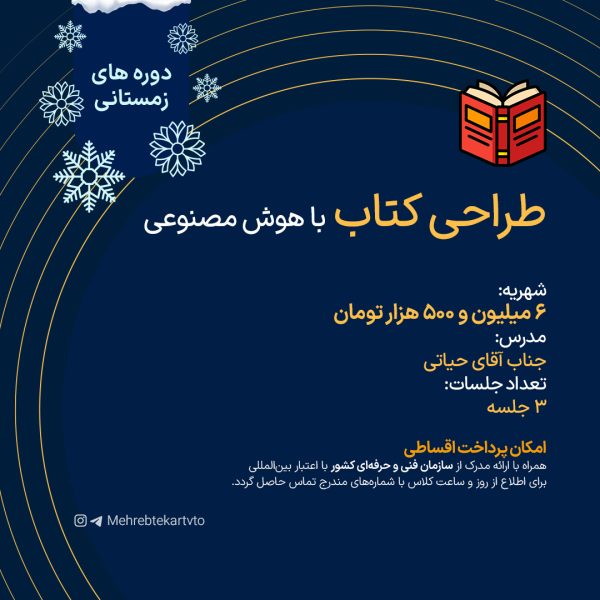 طراحی کتاب با هوش مصنوعی