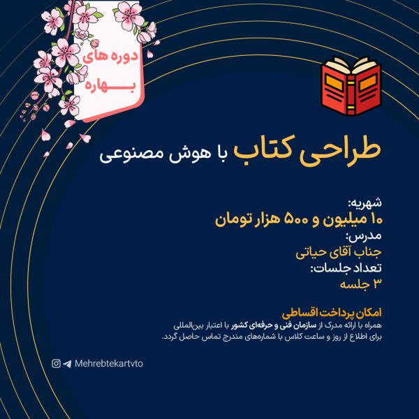 طراحی کتاب با هوش مصنوعی