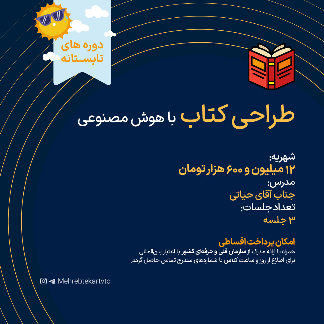 طراحی کتاب با هوش مصنوعی طراحی کتاب با هوش مصنوعی