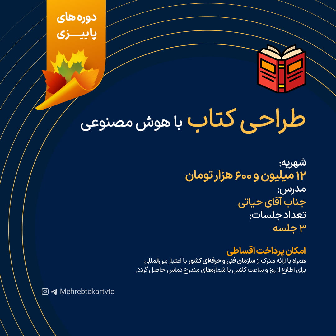 طراحی کتاب با هوش مصنوعی طراحی کتاب با هوش مصنوعی