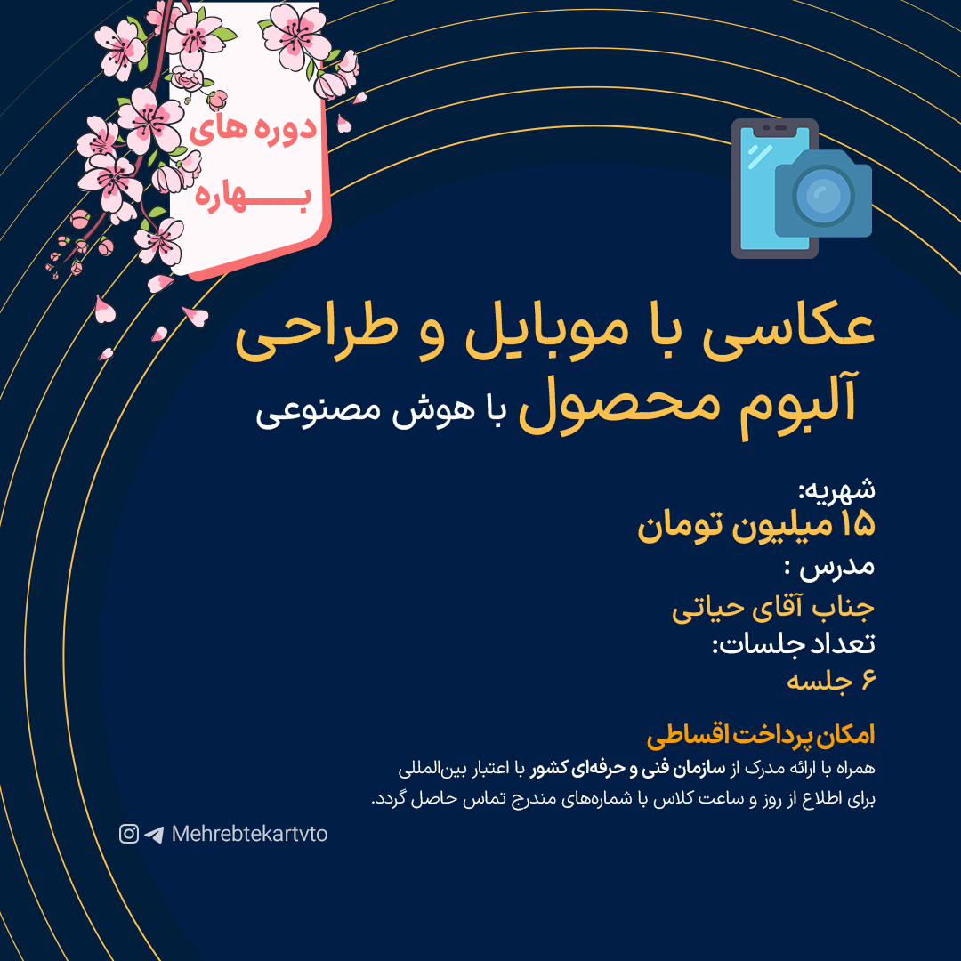 عکاسی با موبایل و عکاسی با موبایل و