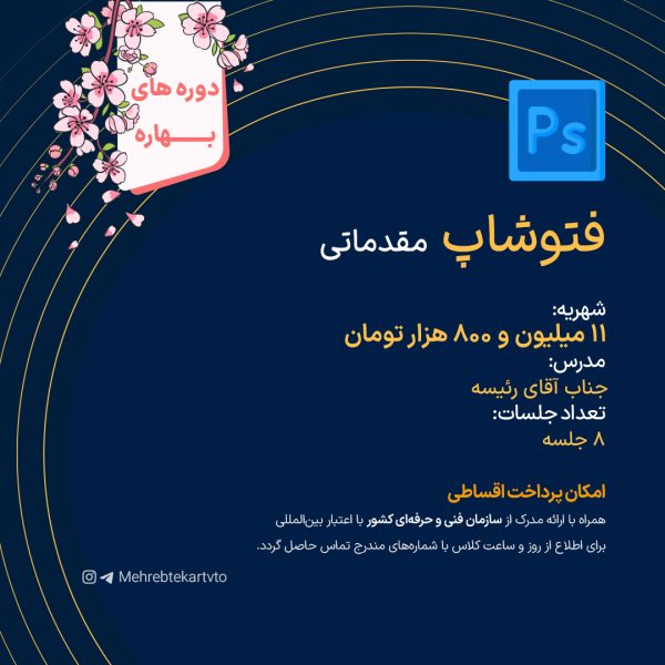 فتوشاپ مقدماتی