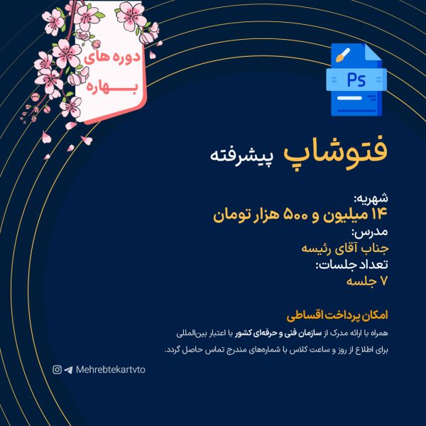 فتوشاپ پیشرفته