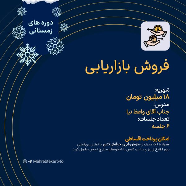 فروش بازاریابی