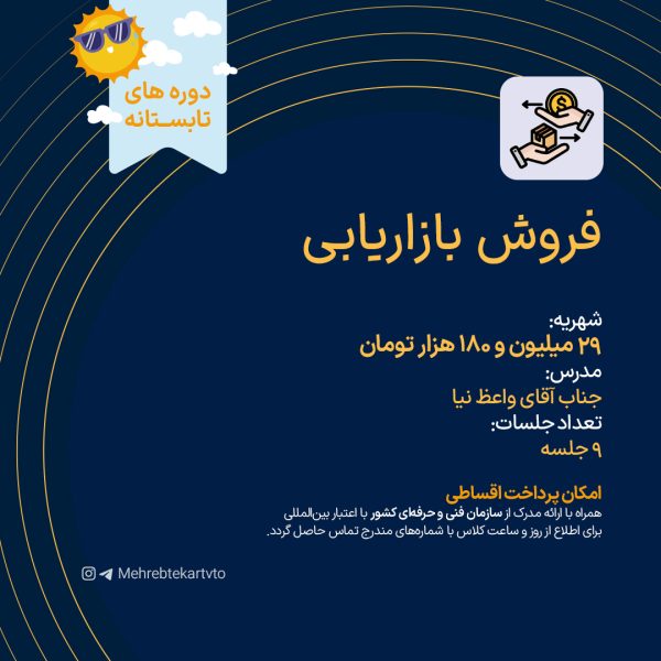 فروش بازاریابی