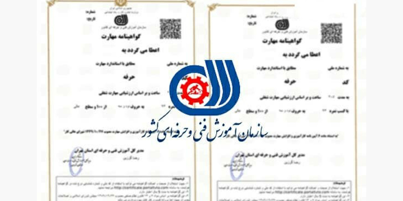 مدرک فنی حرفه ای 