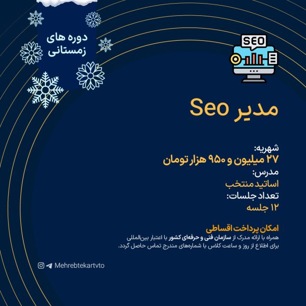 مدیر Seo