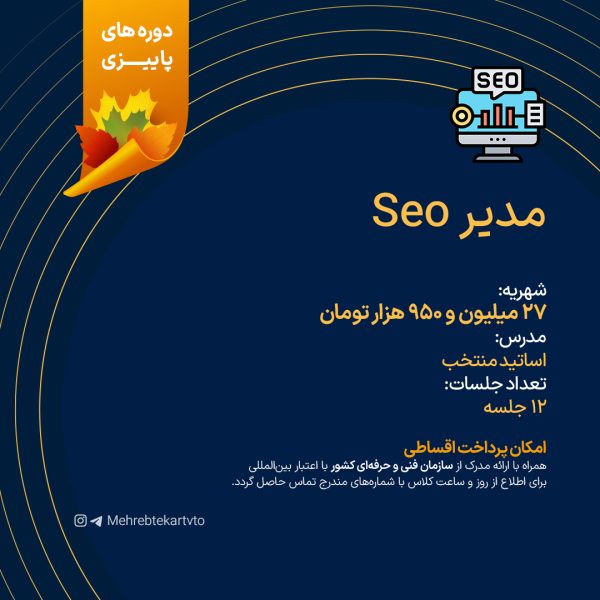 آموزش سئو