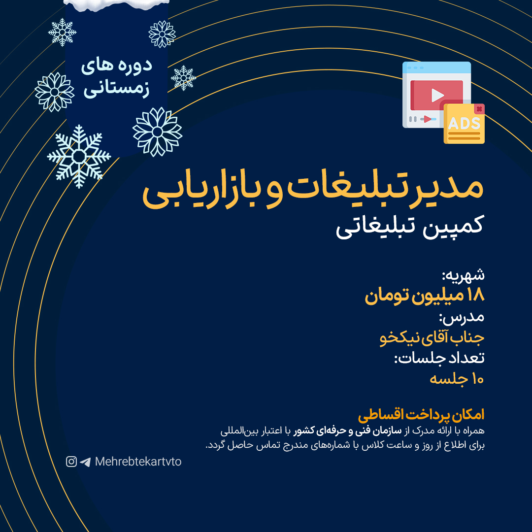 مدیر تبلیغات و بازاریابی مدیر تبلیغات و بازاریابی