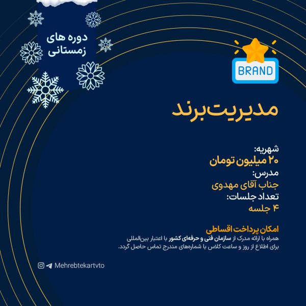 مدیریت برند