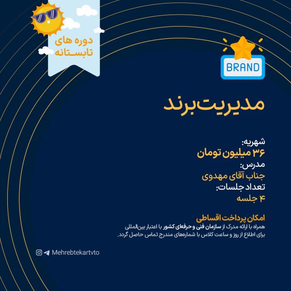 مدیریت برند