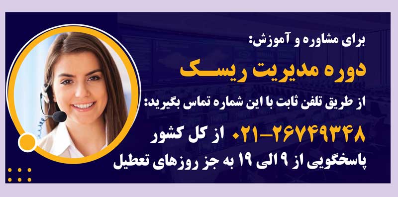 دوره آموزش مدیریت ریسک در مهر ابتکار
