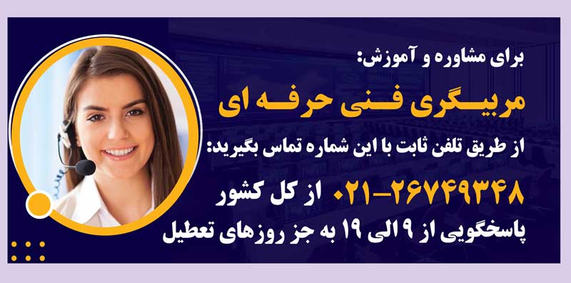 مربیگری-فنی-حرفه-ای