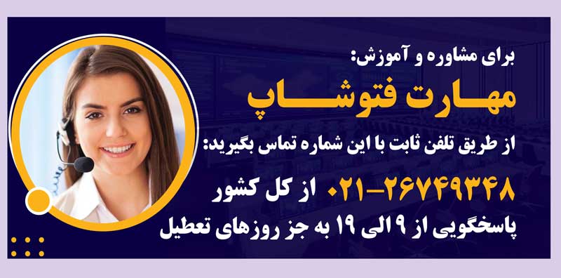 مشاوره و آموزش مهارت فتوشاپ در مهر ابتکار