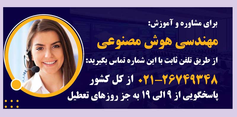مشاوره و آموزش مهندسی هوش مصنوعی در مهر ابتکار