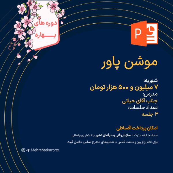 موشن پاور