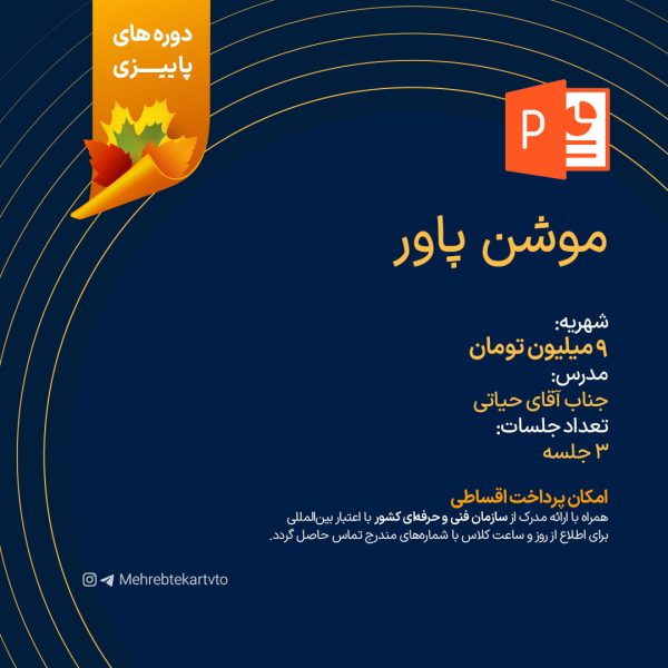 موشن پاور