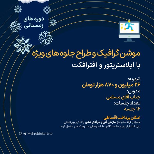 موشن گرافیک و طراح جلوه های ویژه