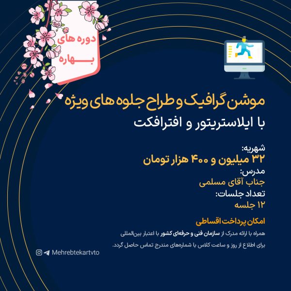 موشن گرافیک و طراح جلوه های ویژه