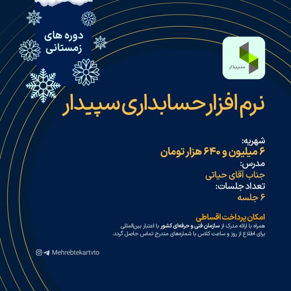 نرم افزار حسابداری سپیدار