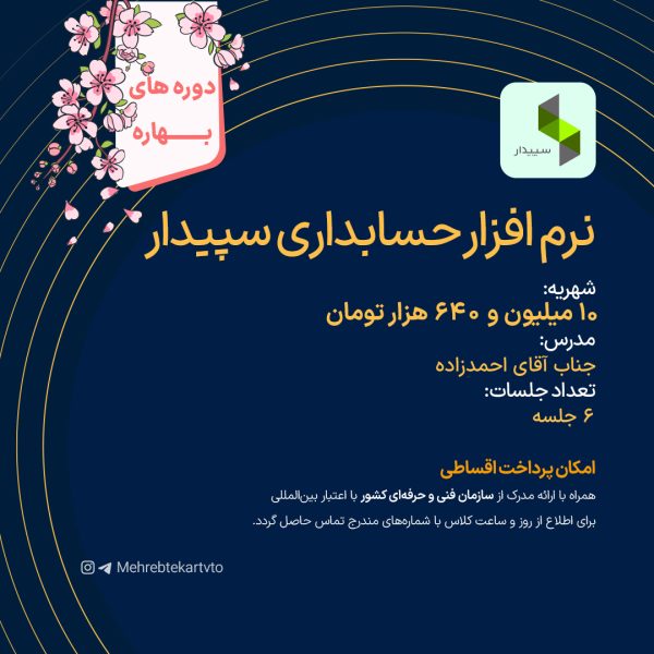نرم افزار حسابداری سپیدار