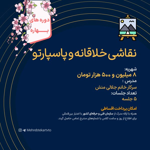 نقاشی خلاقانه و پاسپارتو